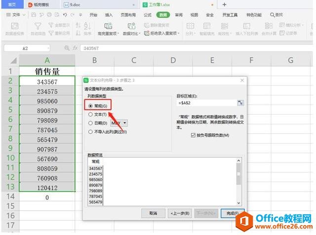 WPSexcel无法自动求和怎么办_Office教程网