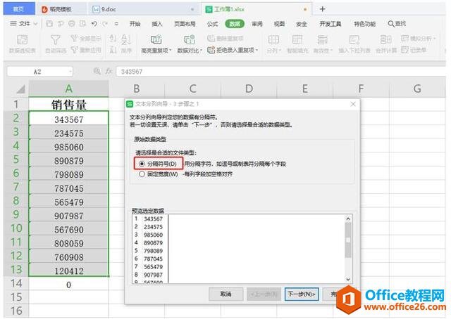 WPSexcel无法自动求和怎么办_Office教程网