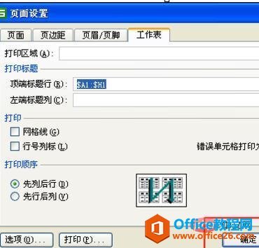 WPS表格每页固定表头怎么设置 - Office教程网