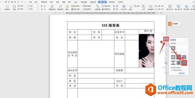 WPS word表格里的图片显示不全怎么解决 - Office教程网