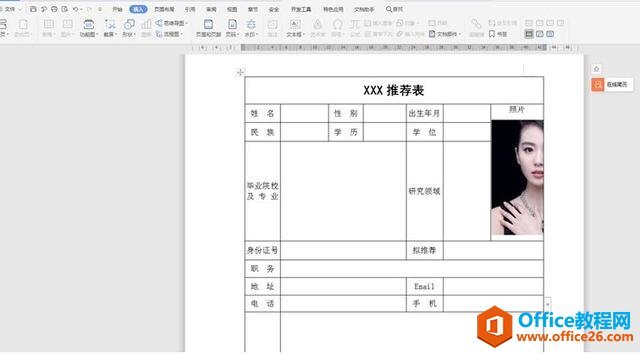 WPS word表格里的图片显示不全怎么解决 - Office教程网