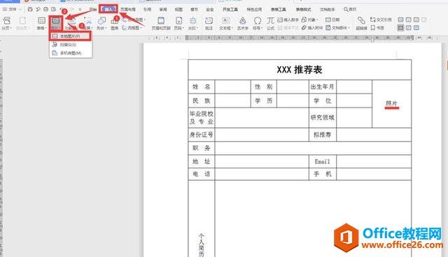 WPS word表格里的图片显示不全怎么解决 - Office教程网