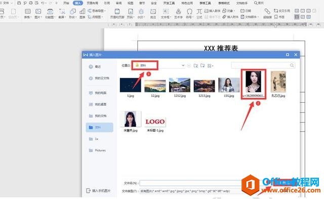 WPS word表格里的图片显示不全怎么解决 - Office教程网