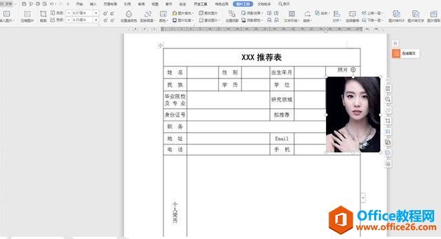 WPS word表格里的图片显示不全怎么解决 - Office教程网