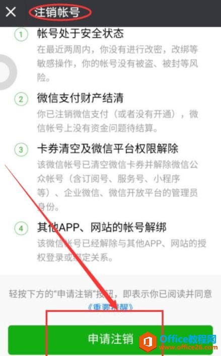 如何查看微信授权了哪些应用 - Office教程网