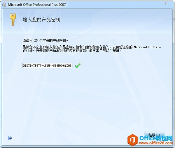 office2007ed2k简体中文版免费下载_Office教程网