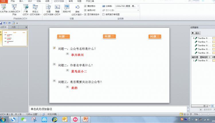 PPT神奇功能触发器你知道吗 - Office教程网