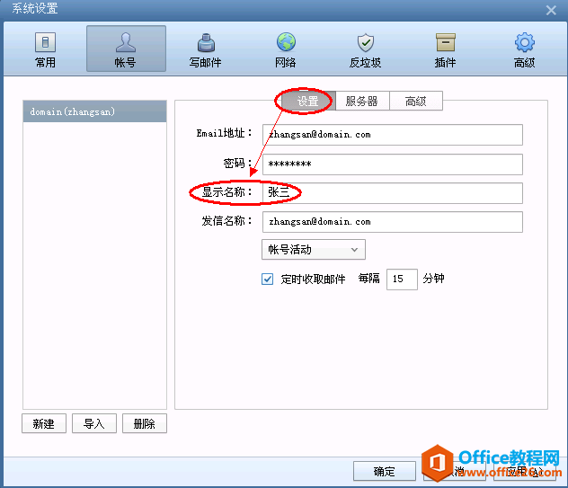 Foxmail企业邮箱设置教程(POP3方式)_Office教程网