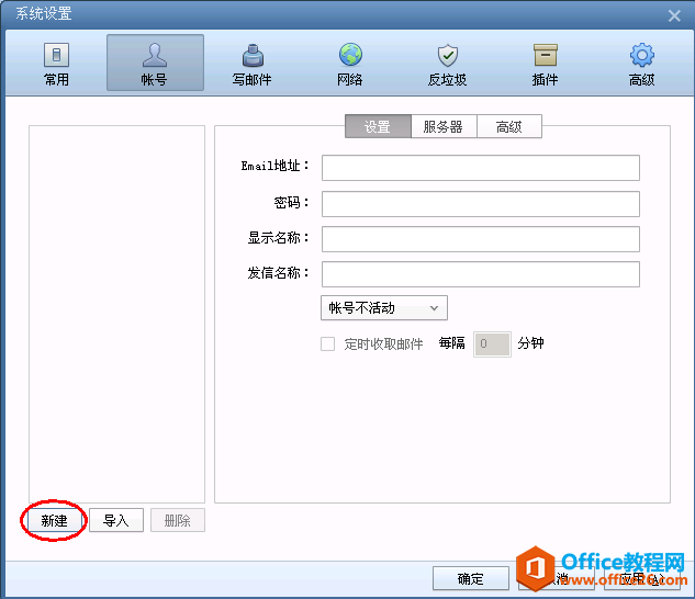 Foxmail企业邮箱设置教程(POP3方式)_Office教程网