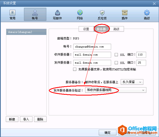 Foxmail企业邮箱设置教程(POP3方式)_Office教程网