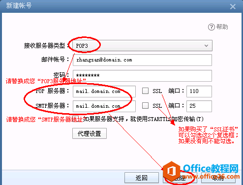 Foxmail企业邮箱设置教程(POP3方式)_Office教程网