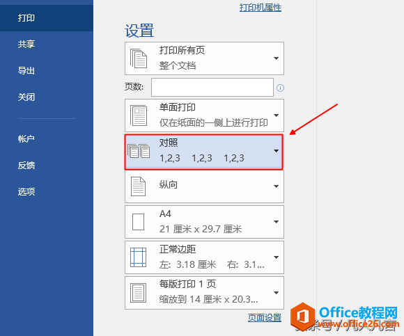 逐份打印word文档教程