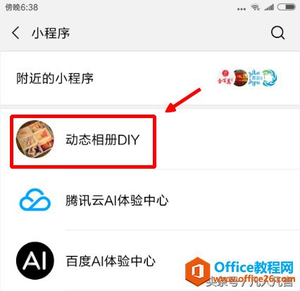 怎样利用微信小程序制作音乐相册 - Office教程网