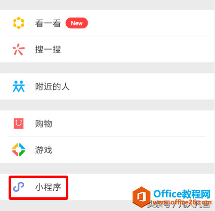 怎样利用微信小程序制作音乐相册 - Office教程网