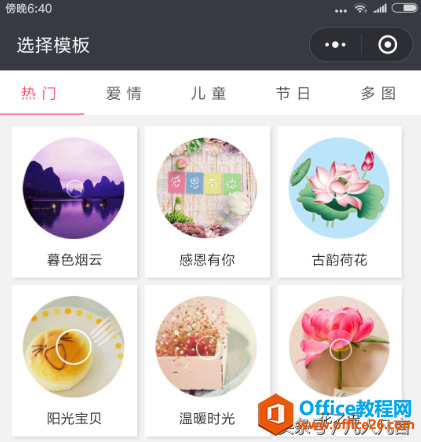 怎样利用微信小程序制作音乐相册 - Office教程网