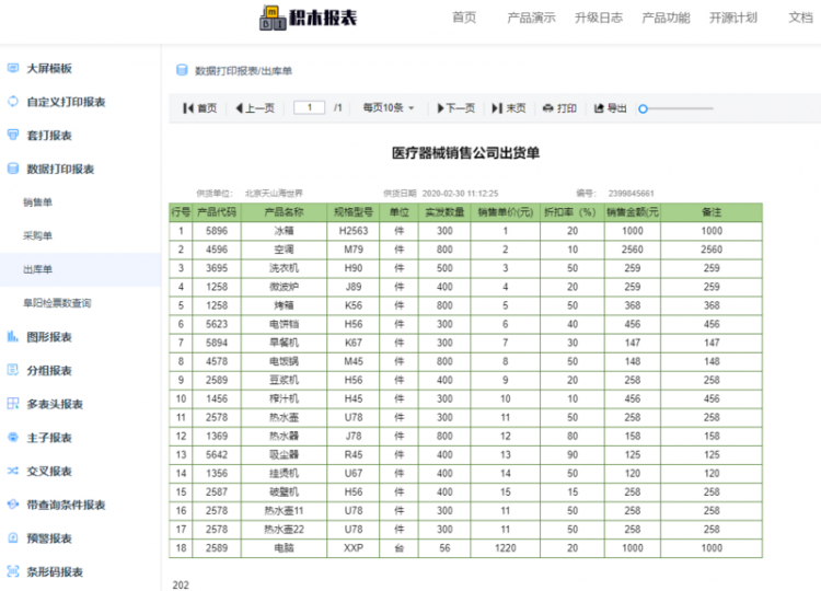 【Java】低代码概念报表-JimuReport1.1.09 版本发布