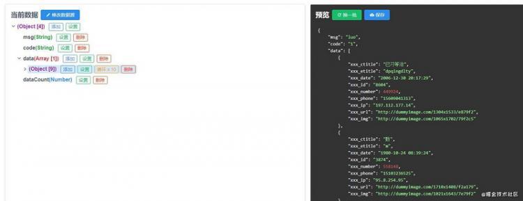 【JS】用Vue开发了一个假数据工具, 👨‍❤️‍💋‍👨前后端分离必看