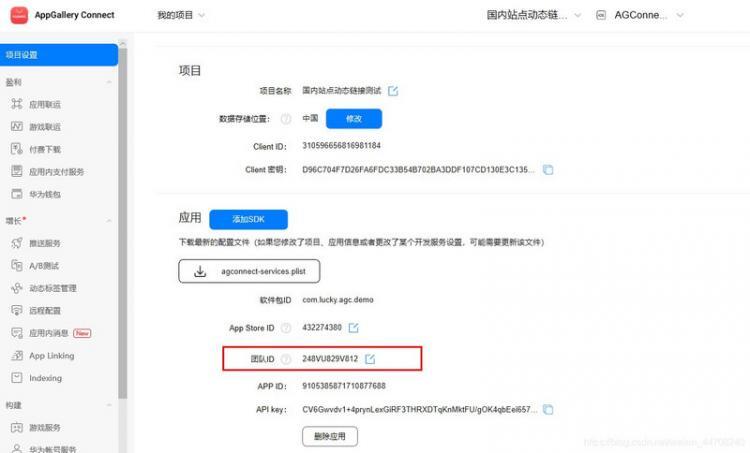 【安卓】快速集成华为AGC-AppLinking服务-iOS平台