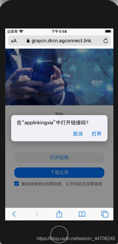 【安卓】快速集成华为AGC-AppLinking服务-iOS平台