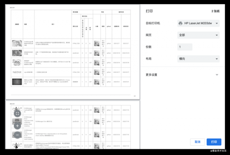 【JS】鼠年的最后一天，盘点下表格组件在2020年的更新记录