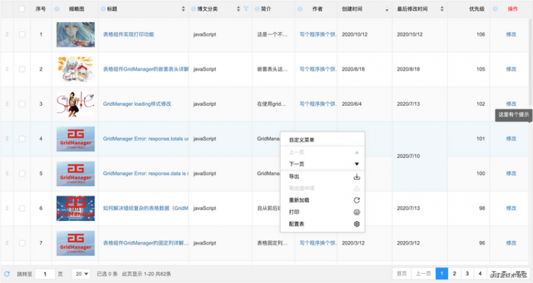 【JS】鼠年的最后一天，盘点下表格组件在2020年的更新记录