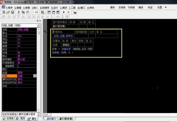 易语言创建目录的步骤方法-码农教程