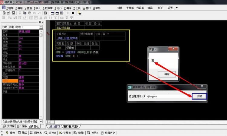 易语言创建目录的步骤方法-码农教程