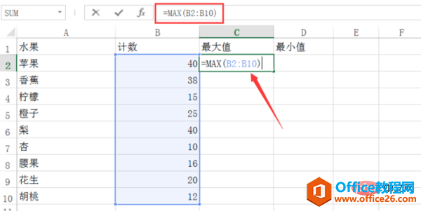 excel 最大值与最小值公式是什么 - Office教程网