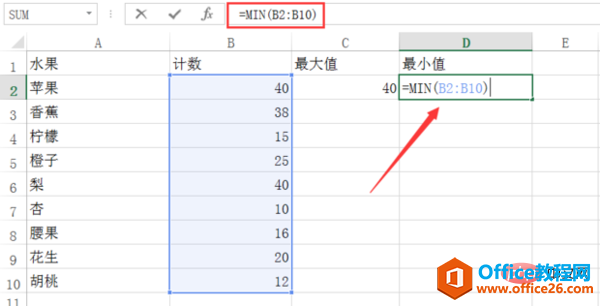 excel 最大值与最小值公式是什么 - Office教程网