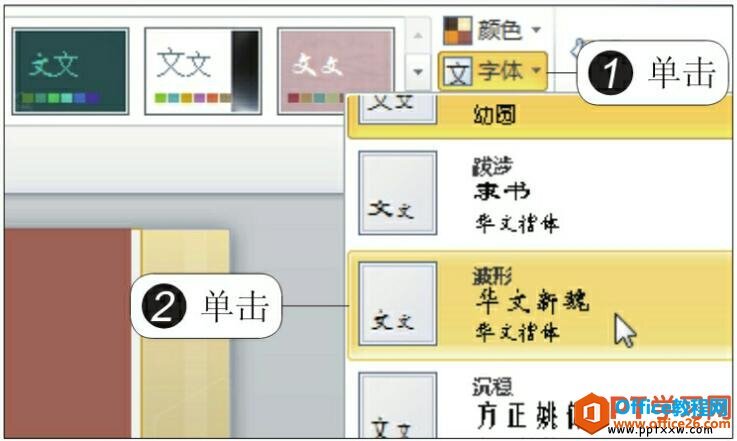 PPT如何设置和更改幻灯片的主题样式_Office教程网