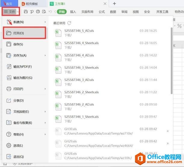 word转excel,如何保持排版不变 - Office教程网