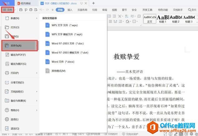 word转excel,如何保持排版不变 - Office教程网