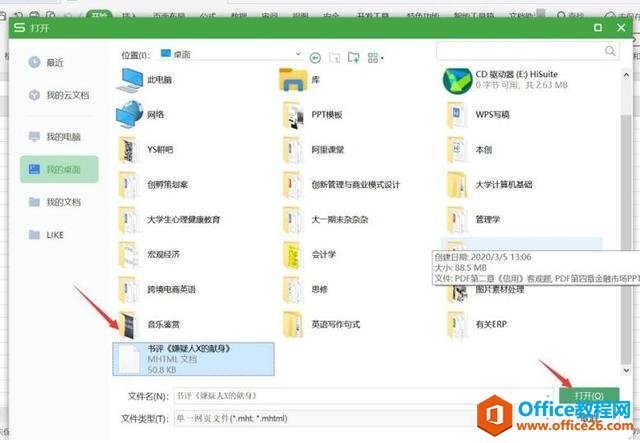 word转excel,如何保持排版不变 - Office教程网