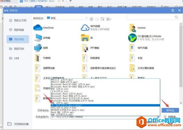 word转excel,如何保持排版不变 - Office教程网