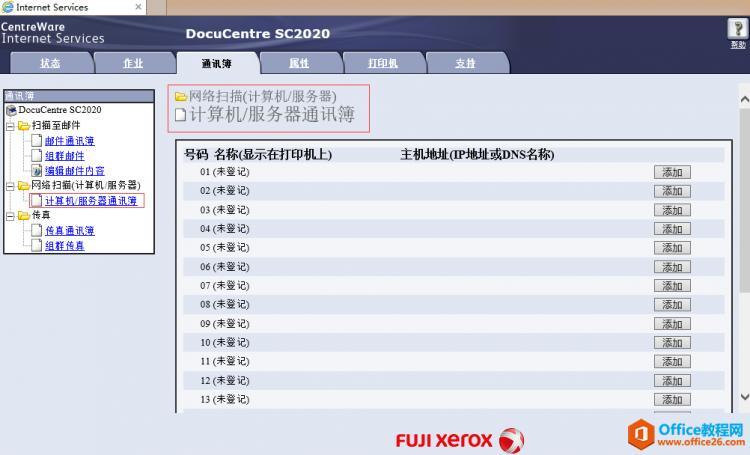 富士施乐DocuCentreSc2020扫描文件到共享设置图解教程_O...