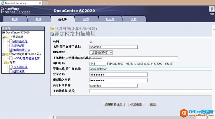 富士施乐DocuCentreSc2020扫描文件到共享设置图解教程_O...