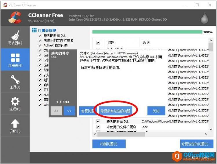 office图标异常修复办法图解教程 - Office教程网