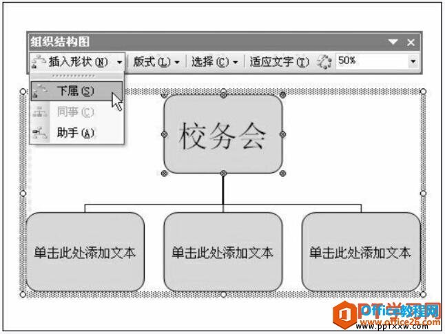 PPT学校机构设置组织结构图 - Office教程网