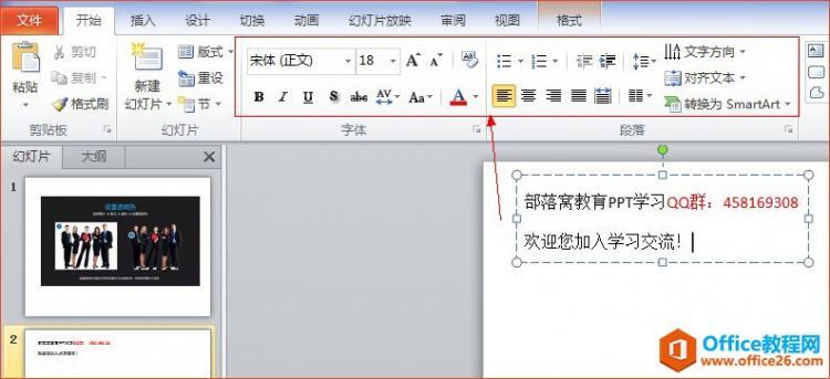 ppt怎么输入文字 - Office教程网