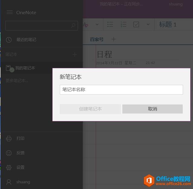 OneNote桌面版与Win10自带的,你喜欢用哪个?_Office教程网