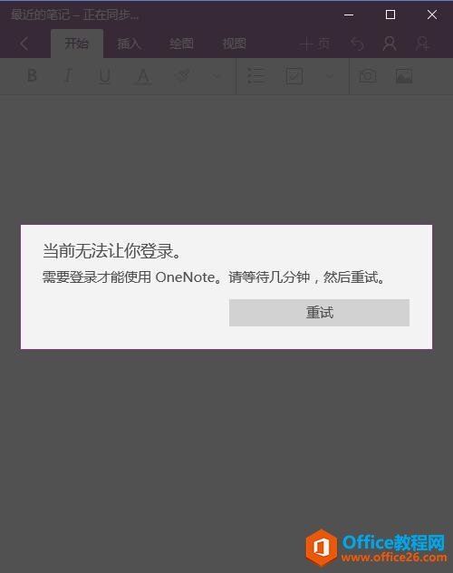 OneNote桌面版与Win10自带的,你喜欢用哪个?_Office教程网