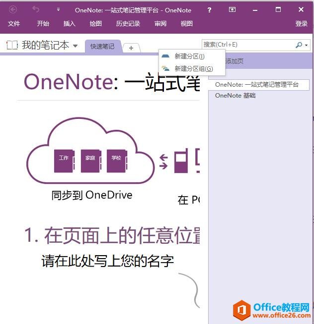 OneNote桌面版与Win10自带的,你喜欢用哪个?_Office教程网