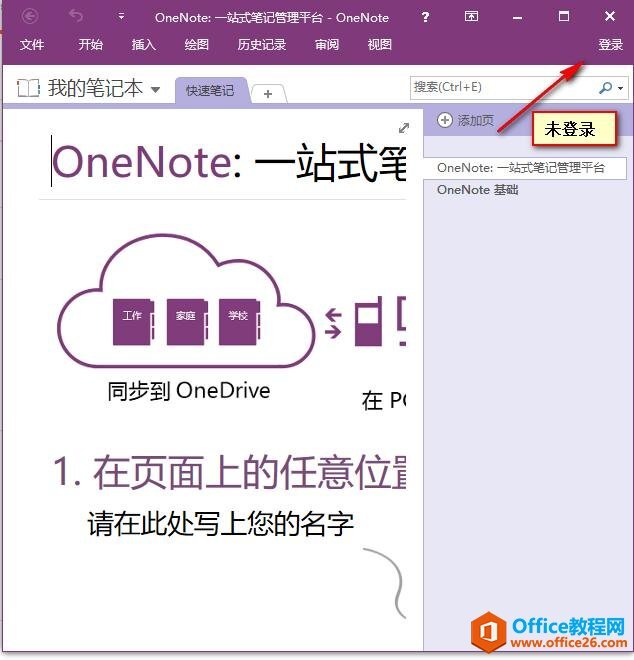 OneNote桌面版与Win10自带的,你喜欢用哪个?_Office教程网