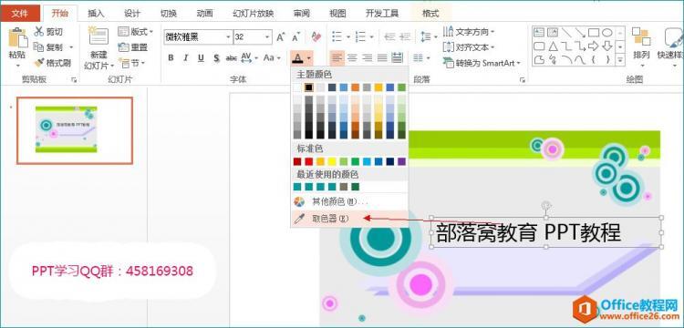 PPT取色器在哪以及如何使用PPT取色器_Office教程网