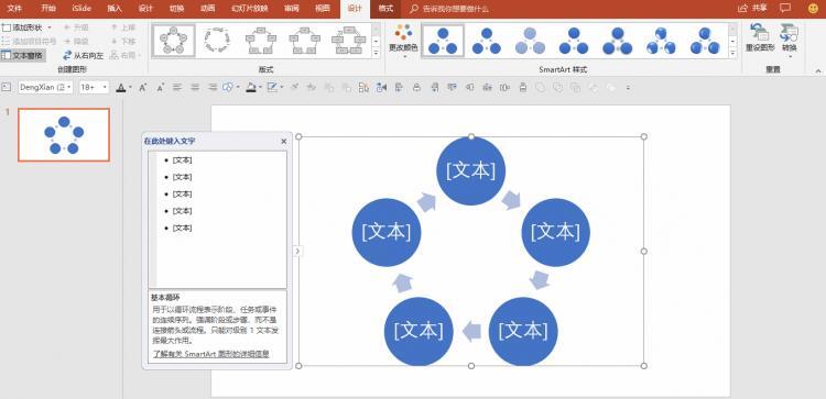 如何利用PPT中的 SmartArt 轻松制作流程图,搞定...