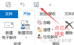 Outlook如何精准搜索邮件_Office教程网