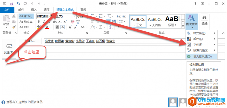 Outlook默认字体如何设置_Office教程网