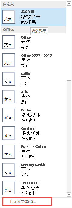 Outlook默认字体如何设置_Office教程网