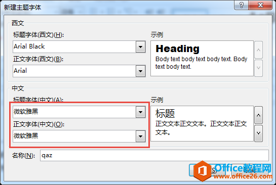 Outlook默认字体如何设置_Office教程网