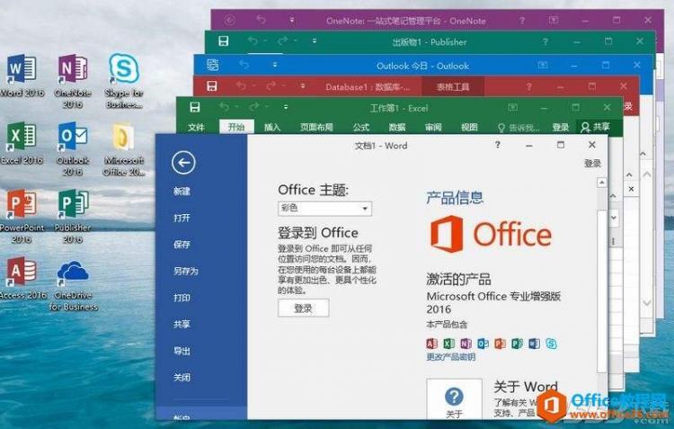 Office2016简体中文Vol版免费下载地址